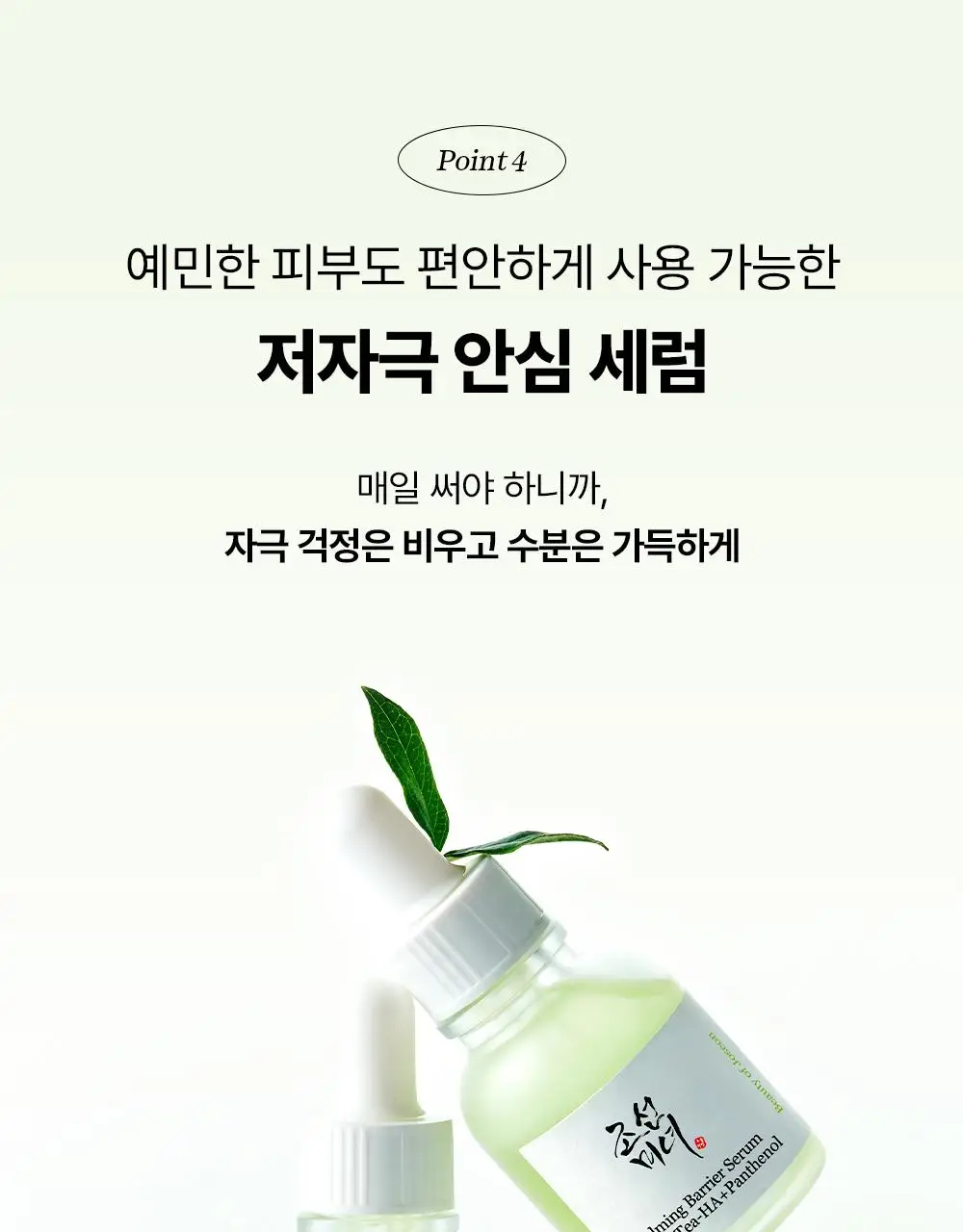 [NEW/속보습]조선미녀 녹차 히알루론산 수분진정 세럼 30ml 상세페이지 20